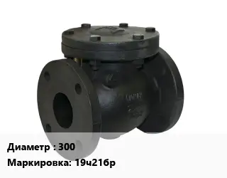 Клапан чугунный 300 19ч21бр Ру16 обратный, двустворчатый